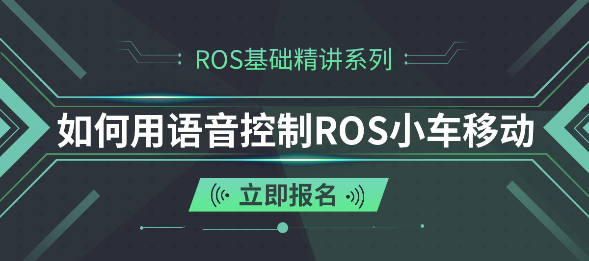 如何用语音控制ROS小车移动 • 单应矩阵